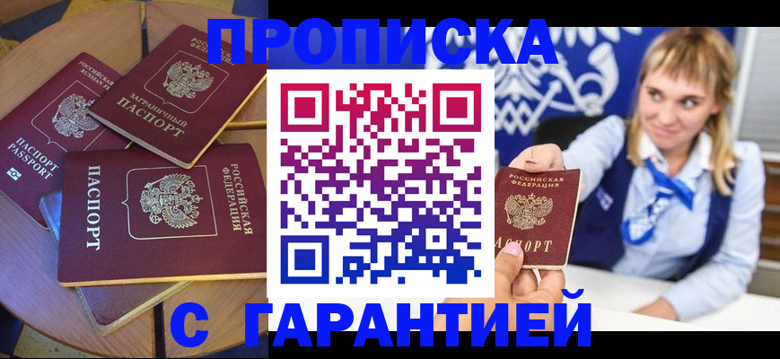 временная регистрация для всех в Алтайском крае