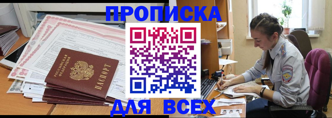 временная регистрация поиск в Алтайском крае