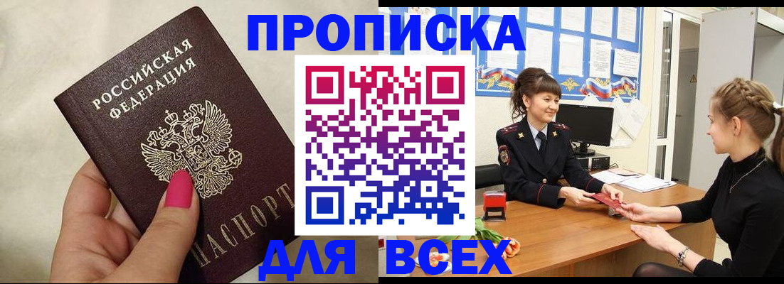 прописка иностранных граждан в Алтайском крае