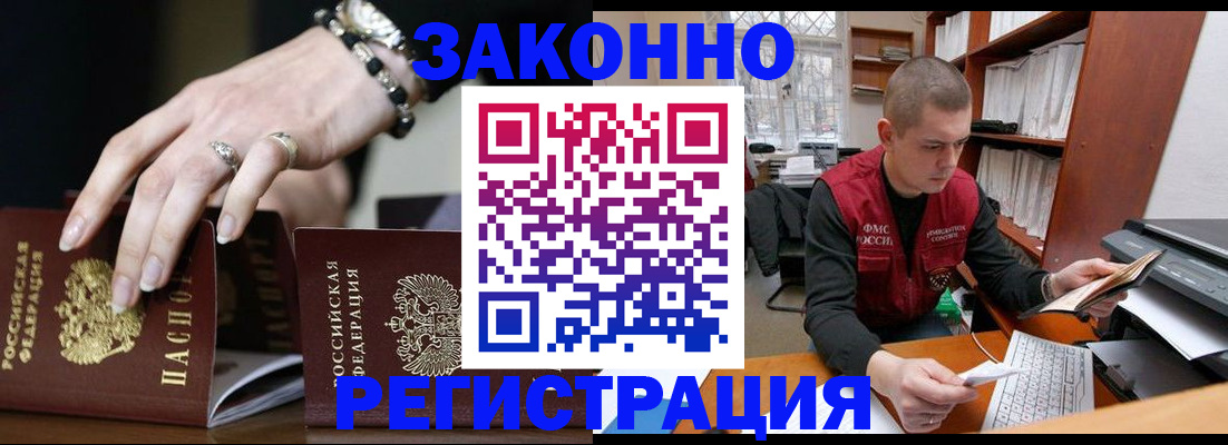 временная регистрация недорого в Алтайском крае